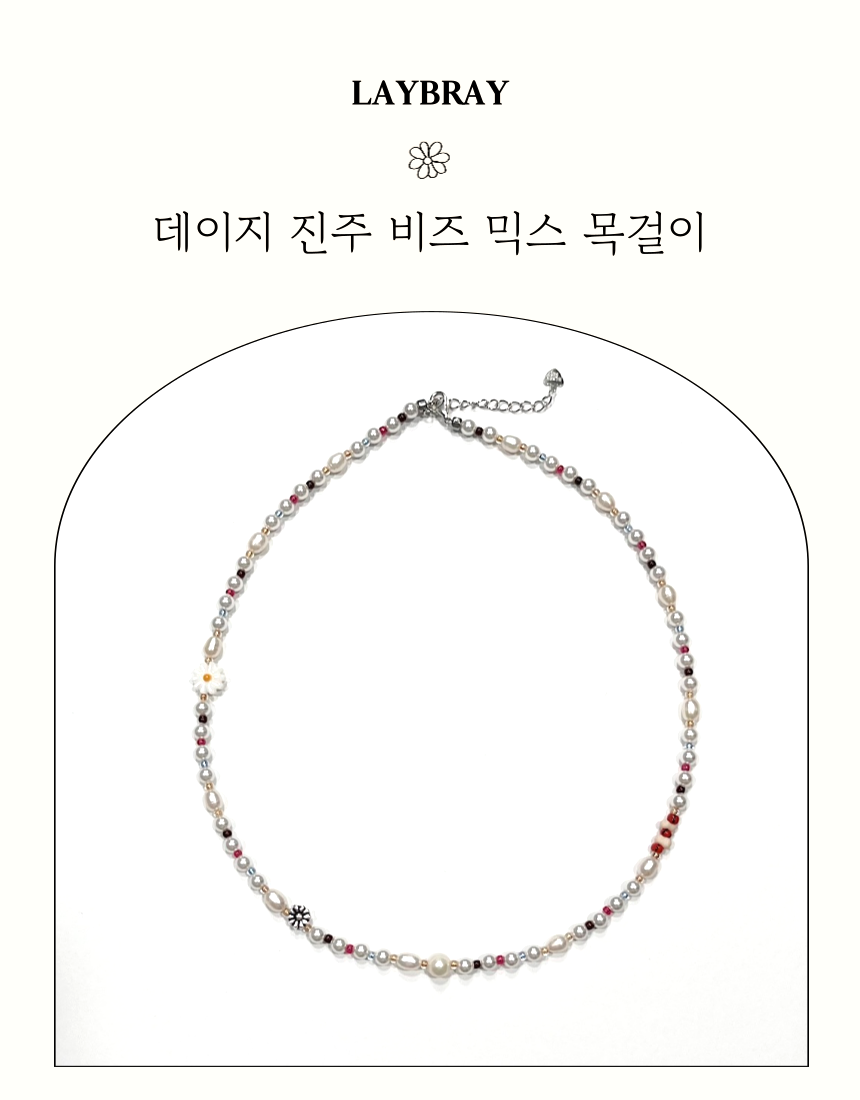 데이지 진주 비즈 믹스 목걸이